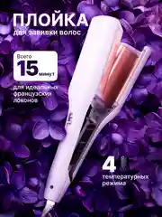 Фиолетовый плойка для локонов волна, щипцы, мультистайлер, стайлер для завивки волос, 4 температуры