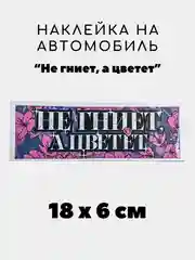 Лавандовый наклейка на авто, JDM аниме стикер на машину, 18 х 6 см