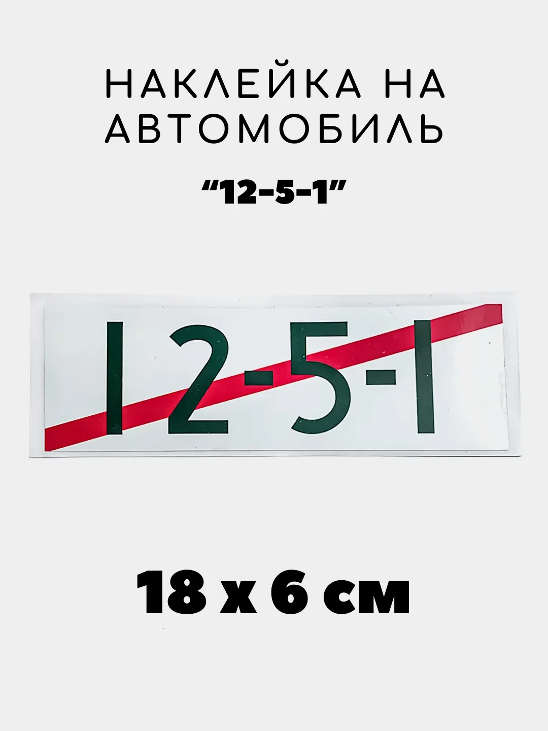 Ледяной наклейка на авто, JDM аниме стикер на машину, 18 х 6 см