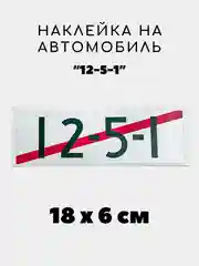 Ледяной наклейка на авто, JDM аниме стикер на машину, 18 х 6 см