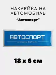 Марсала наклейка на авто, JDM аниме стикер на машину, 18 х 6 см