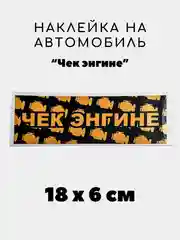 Медный наклейка на авто, JDM аниме стикер на машину, 18 х 6 см