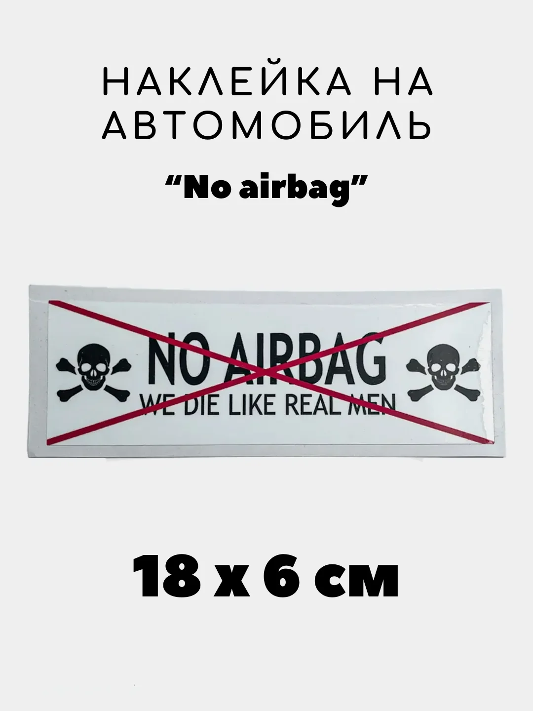 Морской наклейка на авто, JDM аниме стикер на машину, 18 х 6 см