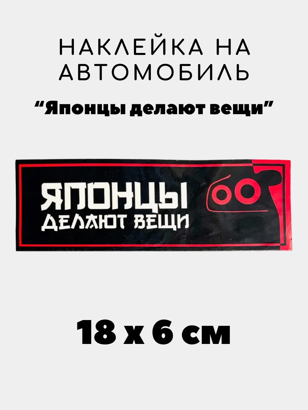 Небесно-голубой наклейка на авто, JDM аниме стикер на машину, 18 х 6 см