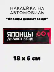 Небесно-голубой наклейка на авто, JDM аниме стикер на машину, 18 х 6 см