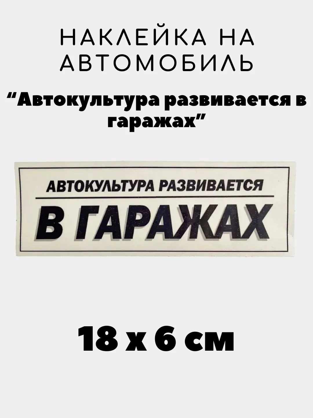 Оливковый наклейка на авто, JDM аниме стикер на машину, 18 х 6 см