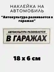Оливковый наклейка на авто, JDM аниме стикер на машину, 18 х 6 см