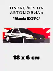 Пудровый наклейка на авто, JDM аниме стикер на машину, 18 х 6 см
