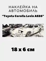 Пурпурный наклейка на авто, JDM аниме стикер на машину, 18 х 6 см