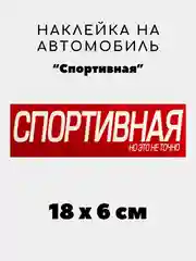 Рыжий наклейка на авто, JDM аниме стикер на машину, 18 х 6 см