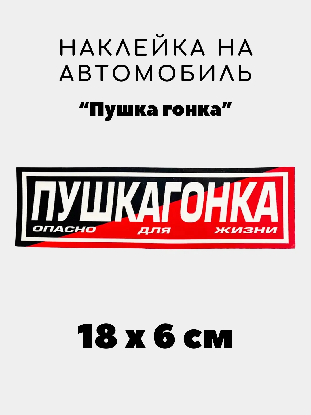 Салатовый наклейка на авто, JDM аниме стикер на машину, 18 х 6 см