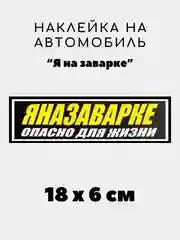 Светло-бежевый наклейка на авто, JDM аниме стикер на машину, 18 х 6 см
