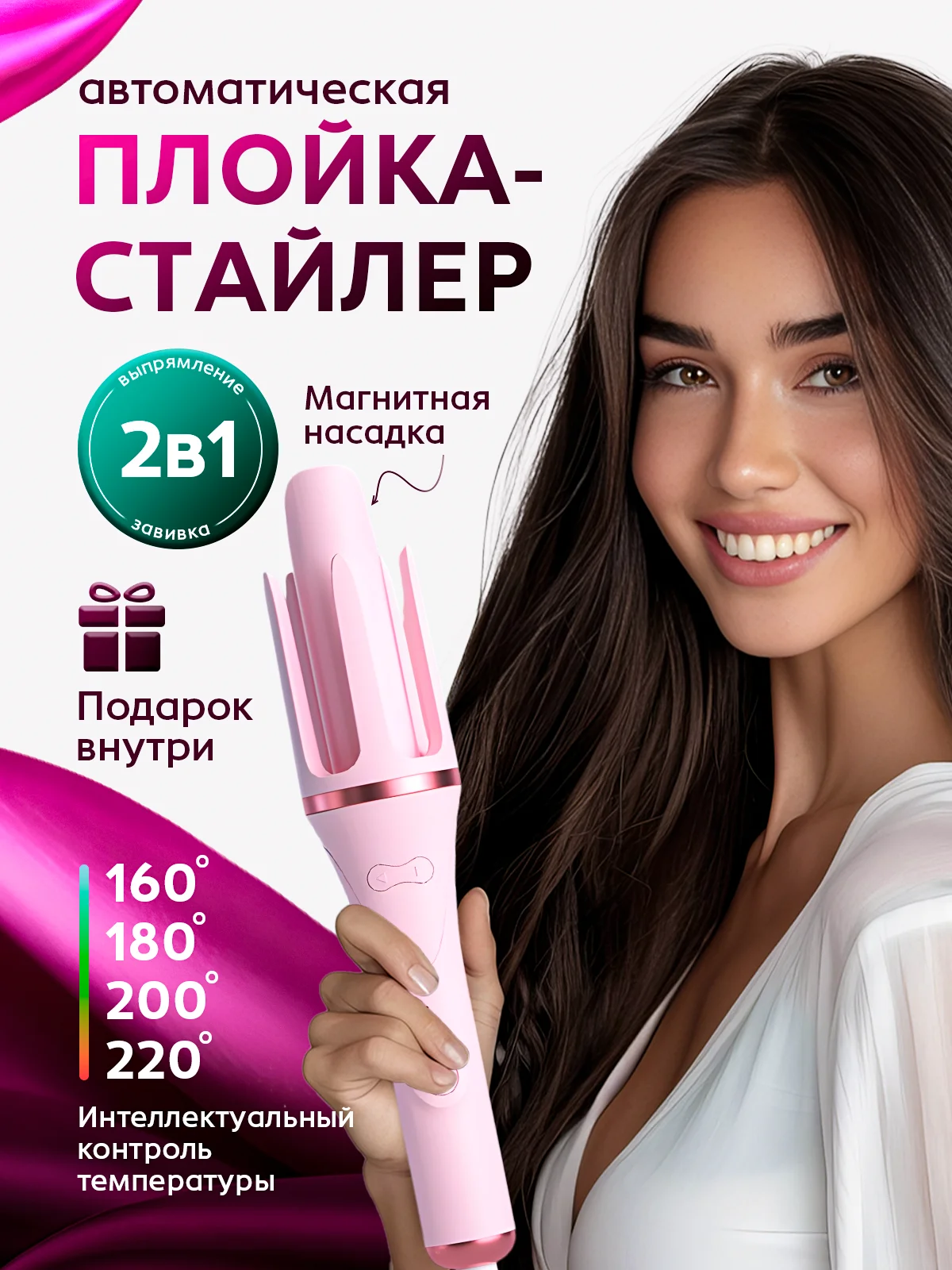 Розовый автоматическая плойка для завивки волос, мультистайлер, стайлер, выпрямитель, утюжок
