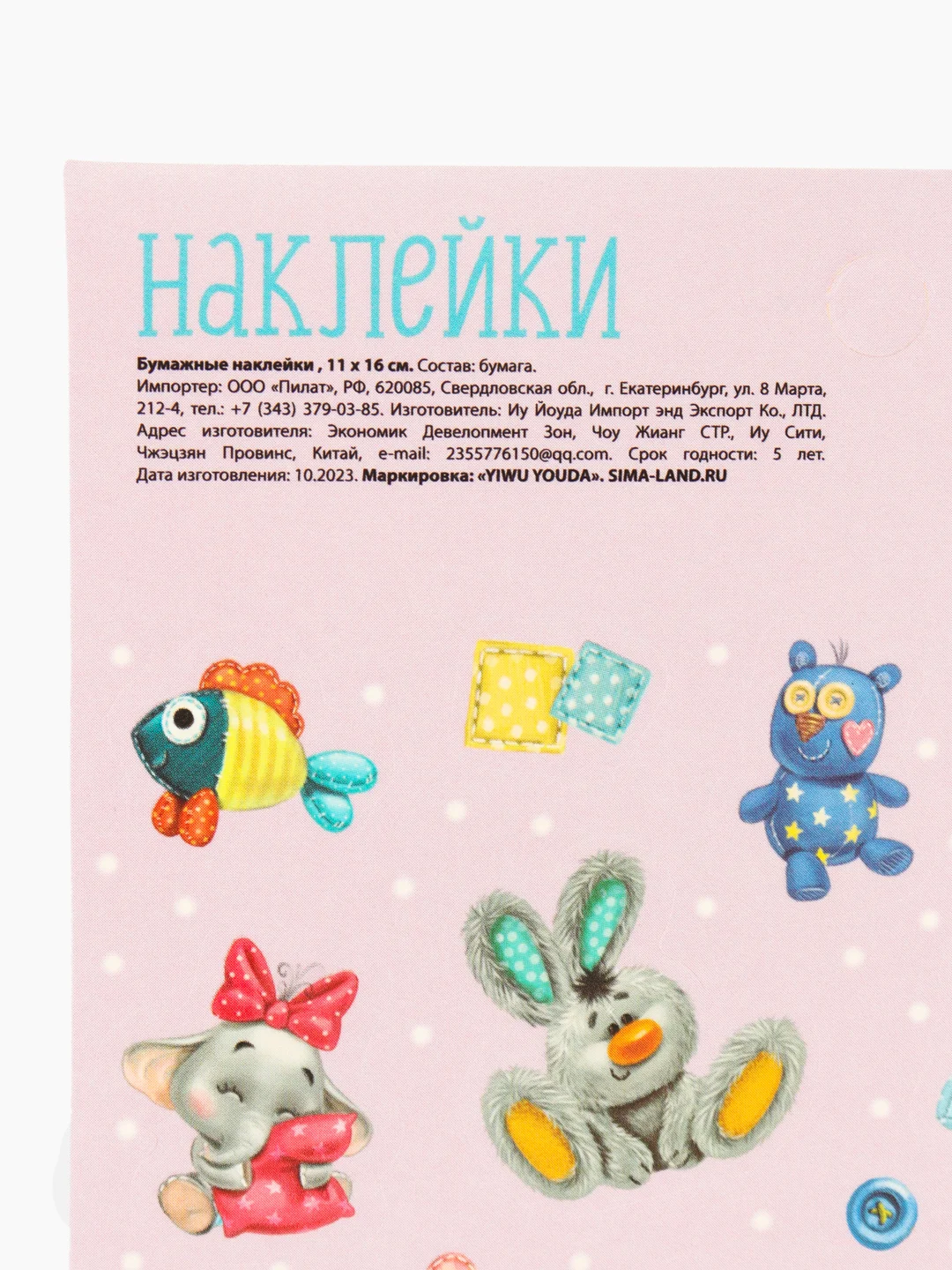 Багровый наклейки детские для украшения. Наклейка