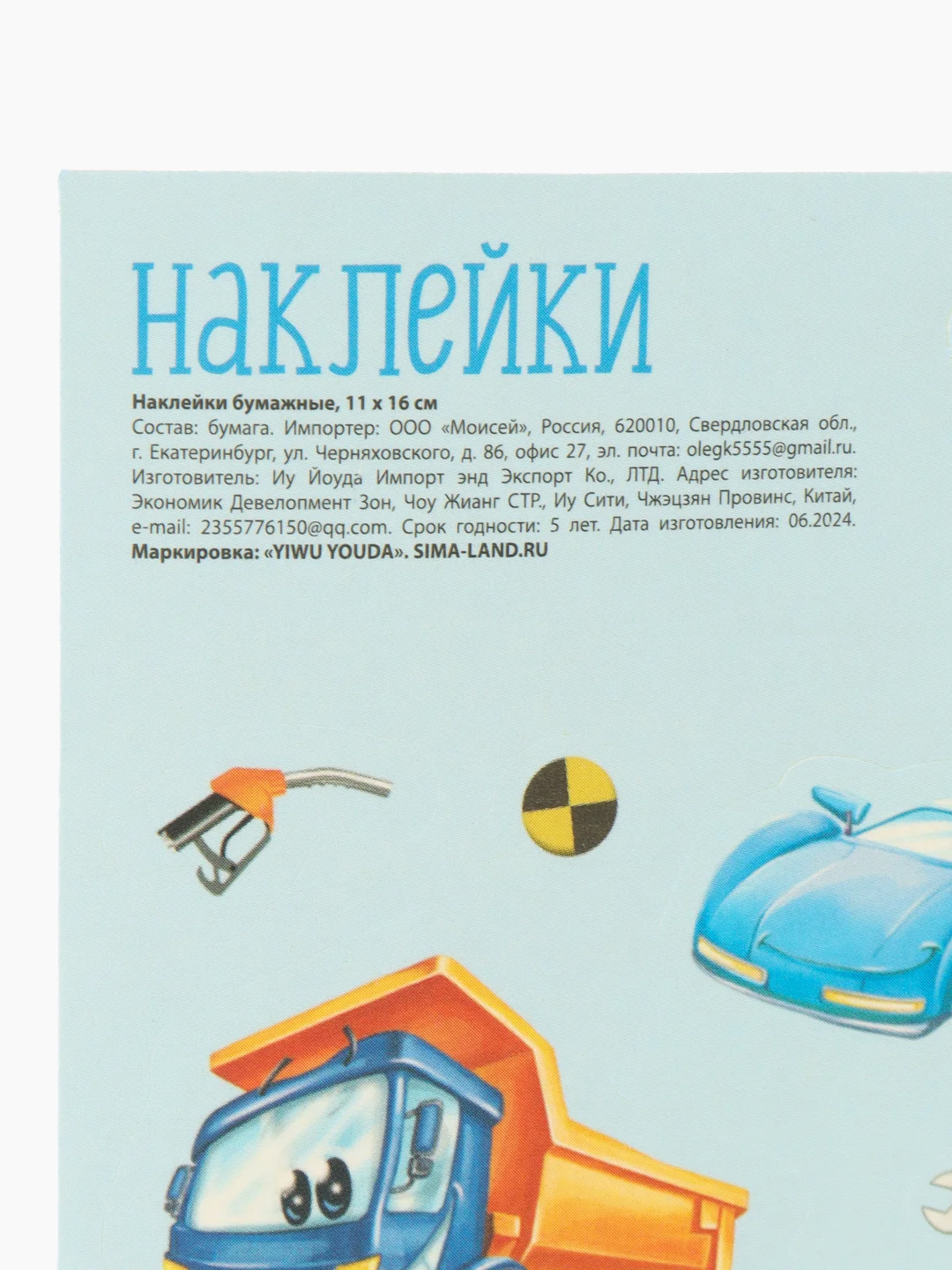 Аметистовый наклейки детские для украшения. Наклейка