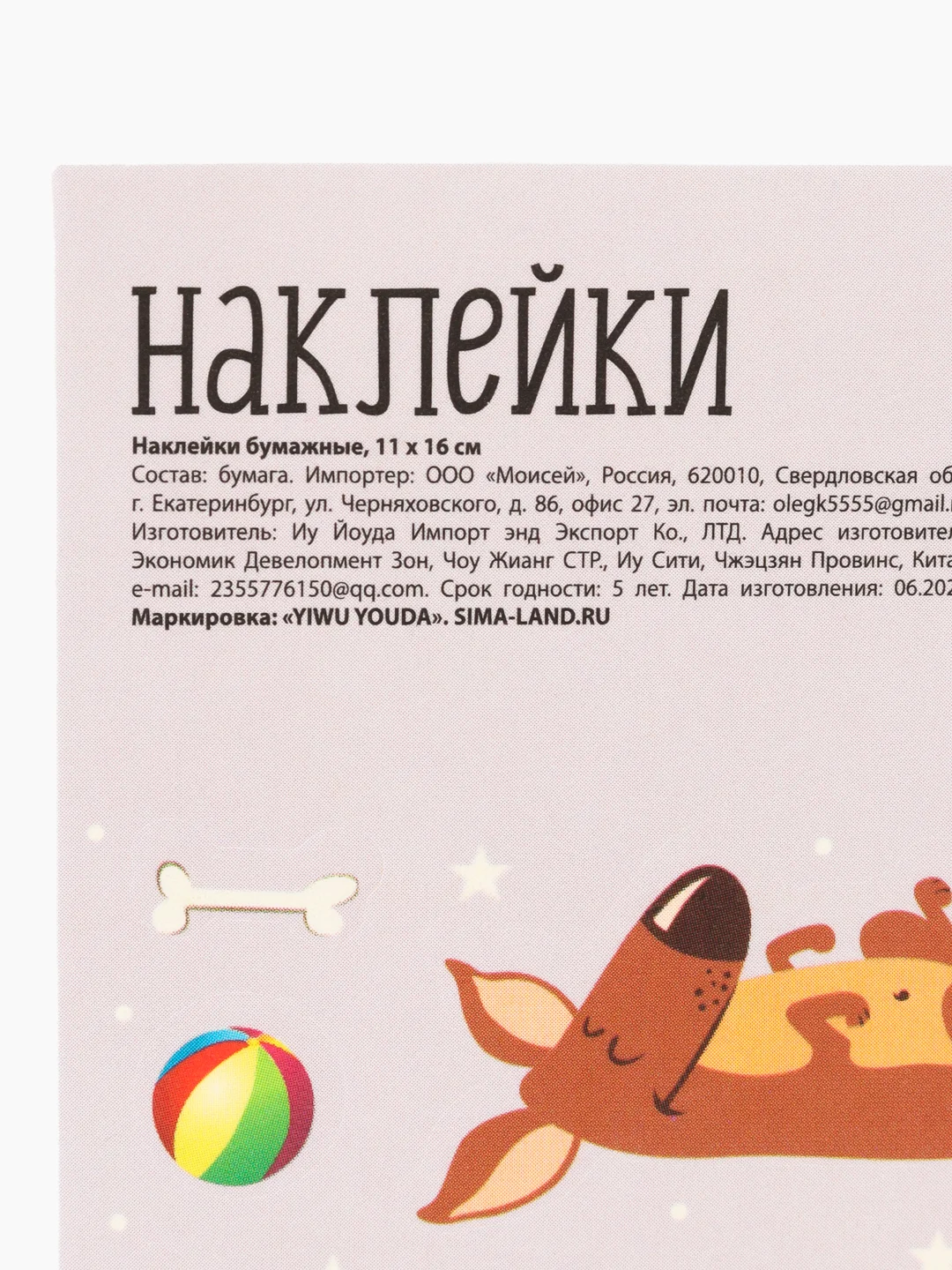 Бежевый меланж наклейки детские для украшения. Наклейка