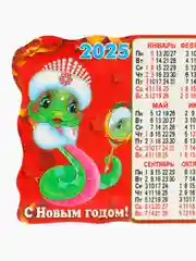 Алый новогодний магнит календарь на 2025 год с символом Змеи и пожеланиями на Новый год