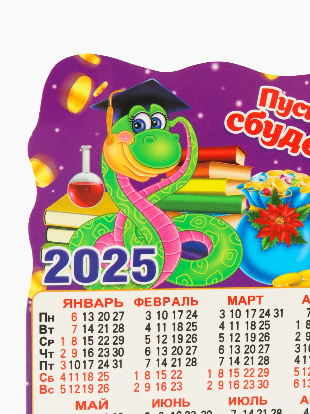 Аметистовый новогодний магнит календарь на 2025 год с символом Змеи и пожеланиями на Новый год