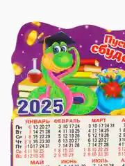 Аметистовый новогодний магнит календарь на 2025 год с символом Змеи и пожеланиями на Новый год