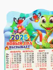 Голубой новогодний магнит календарь на 2025 год с символом Змеи и пожеланиями на Новый год