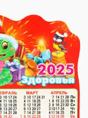 Красный новогодний магнит календарь на 2025 год с символом Змеи и пожеланиями на Новый год