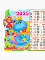 Разноцветный новогодний магнит календарь на 2025 год с символом Змеи и пожеланиями на Новый год