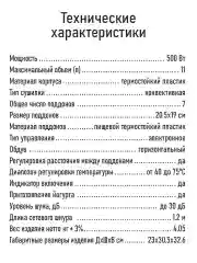 Черный сушилка для овощей и фруктов MARTA MT-FD1895A 7 уровней, 500Вт, черный