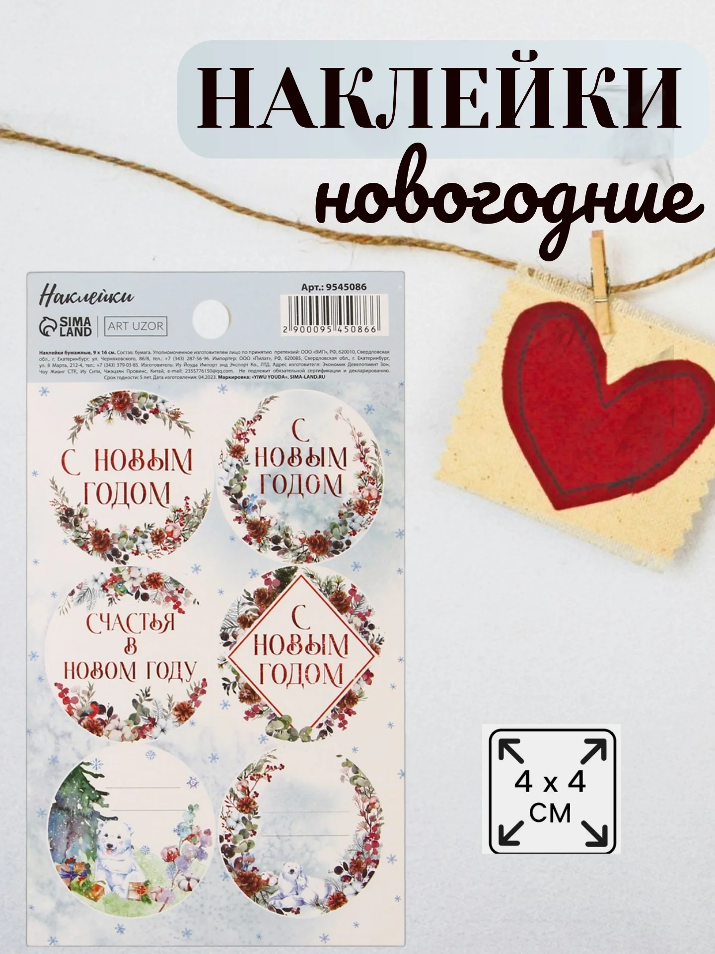 Голубой наклейки новогодние бумажные, на подарки, 9*16 см. Символ года - Змея