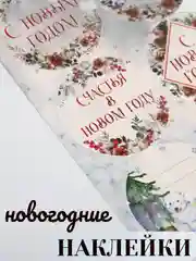 Голубой наклейки новогодние бумажные, на подарки, 9*16 см. Символ года - Змея