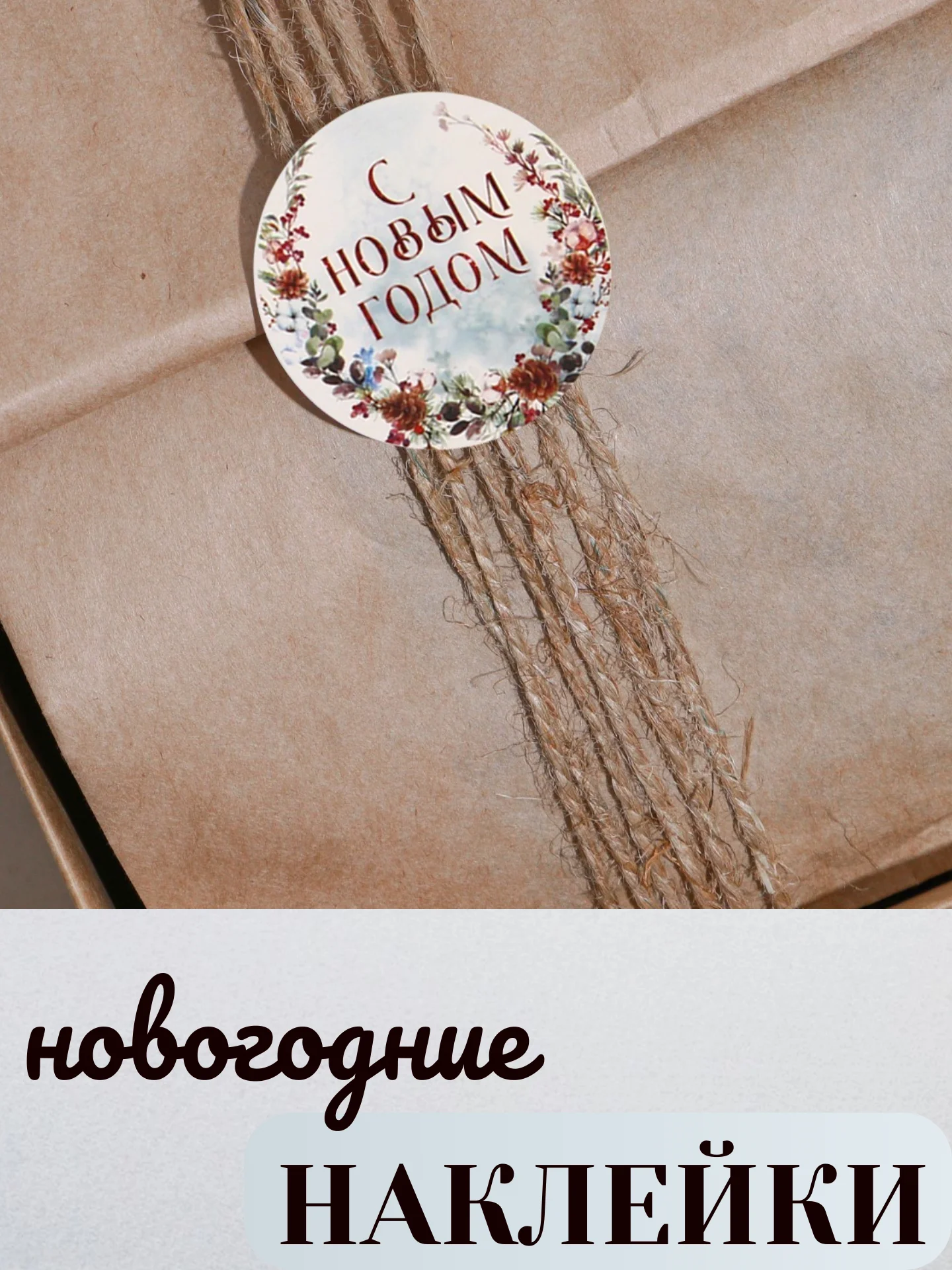 Голубой наклейки новогодние бумажные, на подарки, 9*16 см. Символ года - Змея