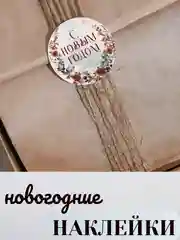 Голубой наклейки новогодние бумажные, на подарки, 9*16 см. Символ года - Змея