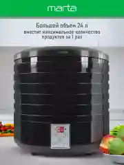 Черный сушилка для овощей и фруктов MARTA MT-1879 6 уровней 700Вт, черный жемчуг