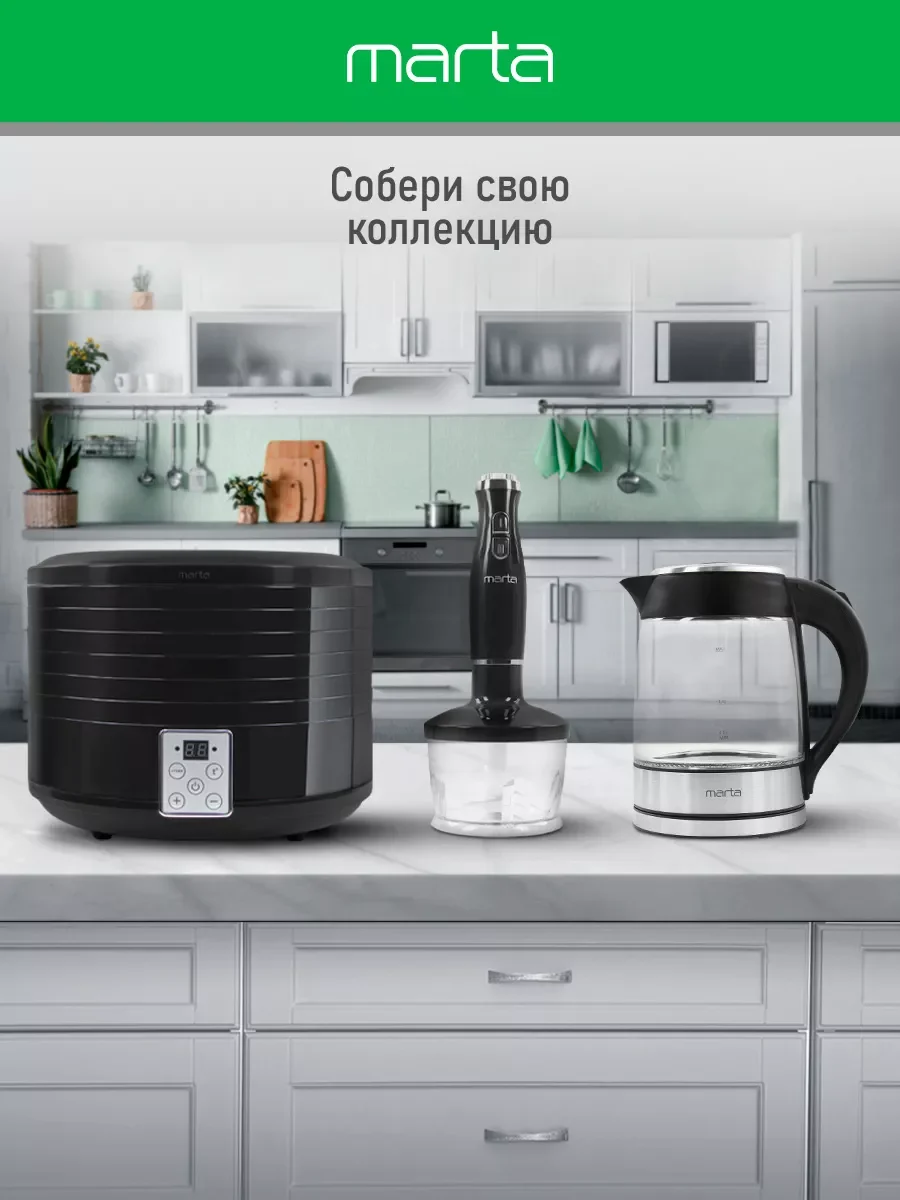 Черный сушилка для овощей и фруктов MARTA MT-1879 6 уровней 700Вт, черный жемчуг