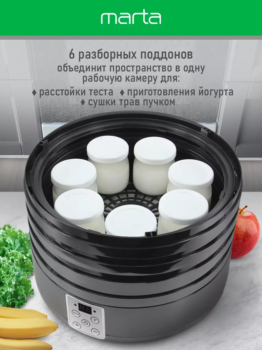 Черный сушилка для овощей и фруктов MARTA MT-1879 6 уровней 700Вт, черный жемчуг