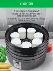 Черный сушилка для овощей и фруктов MARTA MT-1879 6 уровней 700Вт, черный жемчуг