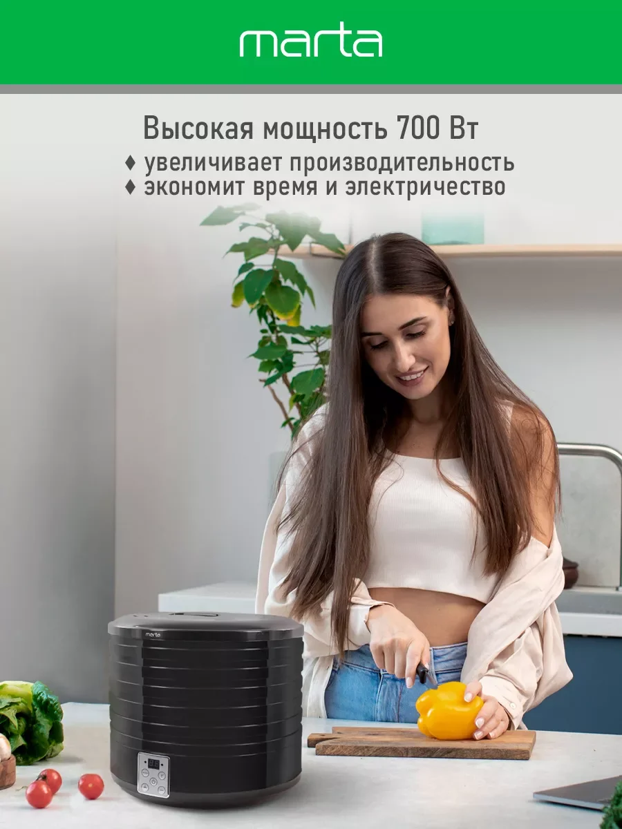 Черный сушилка для овощей и фруктов MARTA MT-1879 6 уровней 700Вт, черный жемчуг