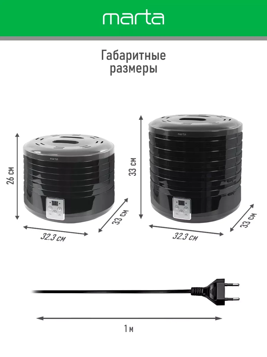 Черный сушилка для овощей и фруктов MARTA MT-1879 6 уровней 700Вт, черный жемчуг