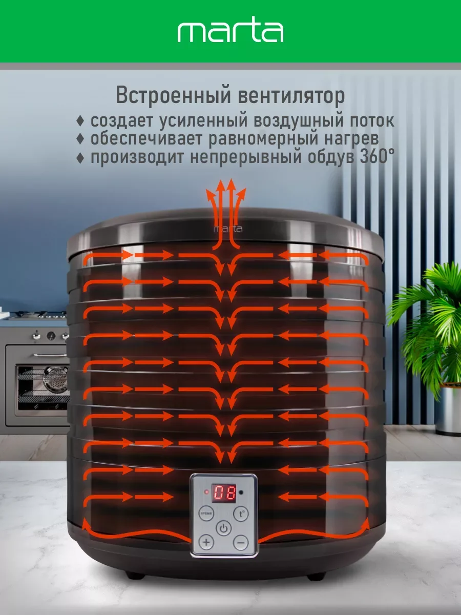 Черный сушилка для овощей и фруктов MARTA MT-1879 6 уровней 700Вт, черный жемчуг