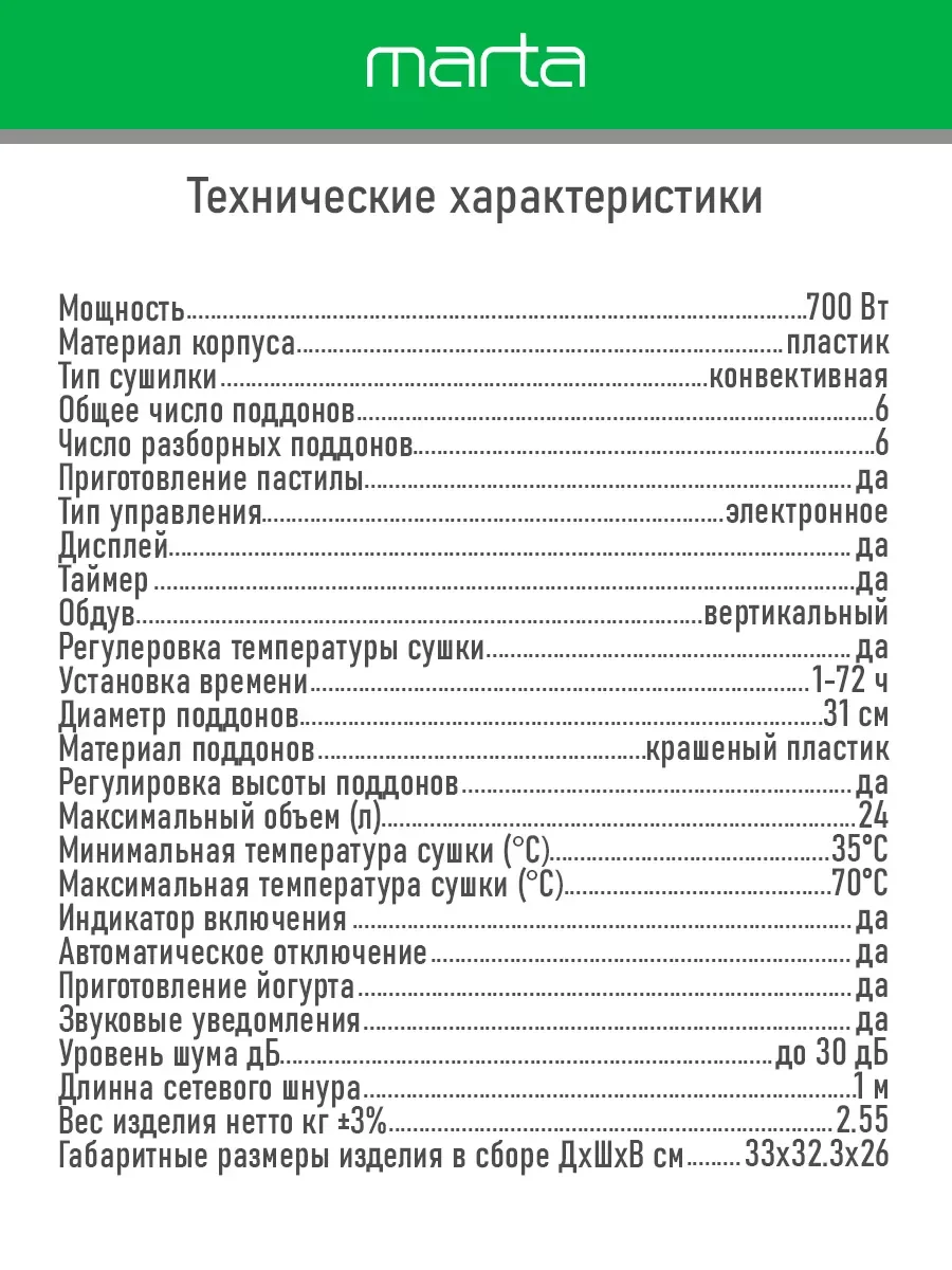 Черный сушилка для овощей и фруктов MARTA MT-1879 6 уровней 700Вт, черный жемчуг