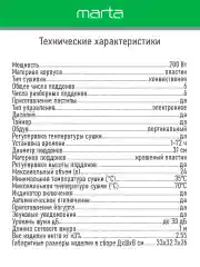Черный сушилка для овощей и фруктов MARTA MT-1879 6 уровней 700Вт, черный жемчуг
