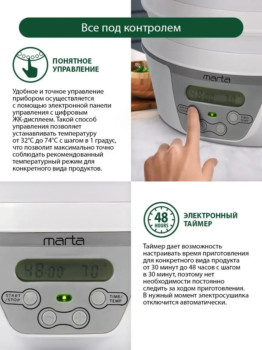 Белый сушилка для овощей и фруктов MARTA MT-FD1888B электронный контроль температуры