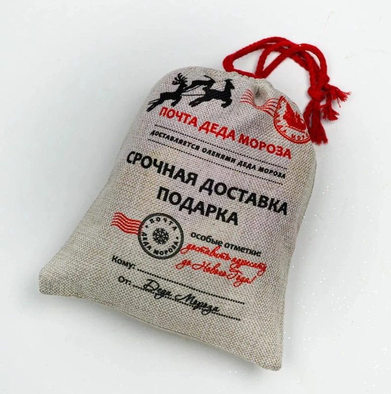 Мешок для подарков Деда Мороза на Новый год и Рождество.Почта Деда Мороза