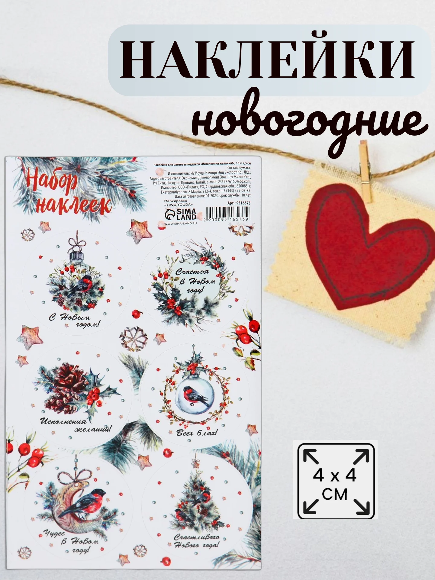 Белый наклейки новогодние бумажные, на подарки, 9*16 см. Символ года - Змея