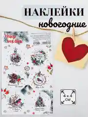 Белый наклейки новогодние бумажные, на подарки, 9*16 см. Символ года - Змея