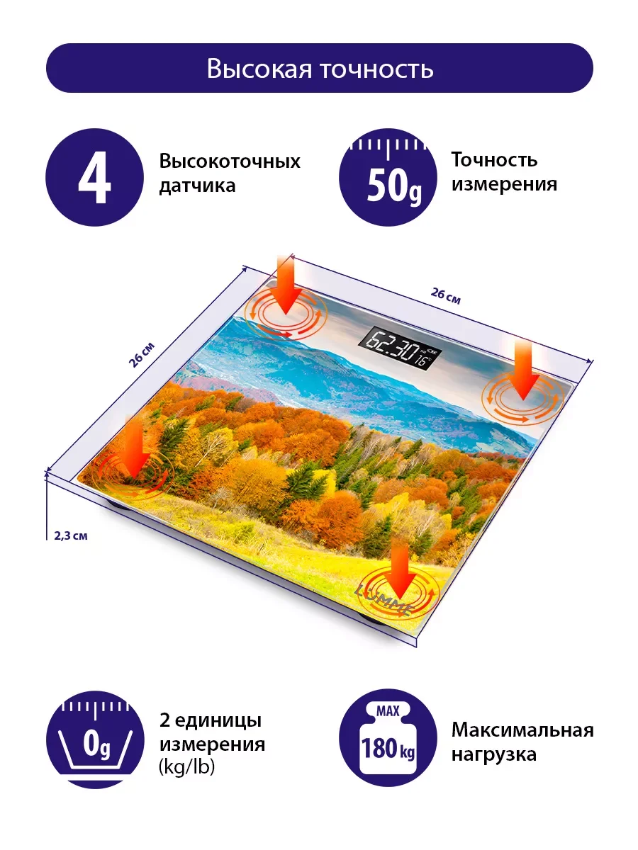 Красный весы напольные электронные LUMME LU-1328 осень в горах