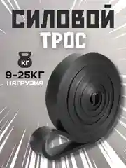 Силовой трос, резинка для фитнеса и подтягивания, эспандер