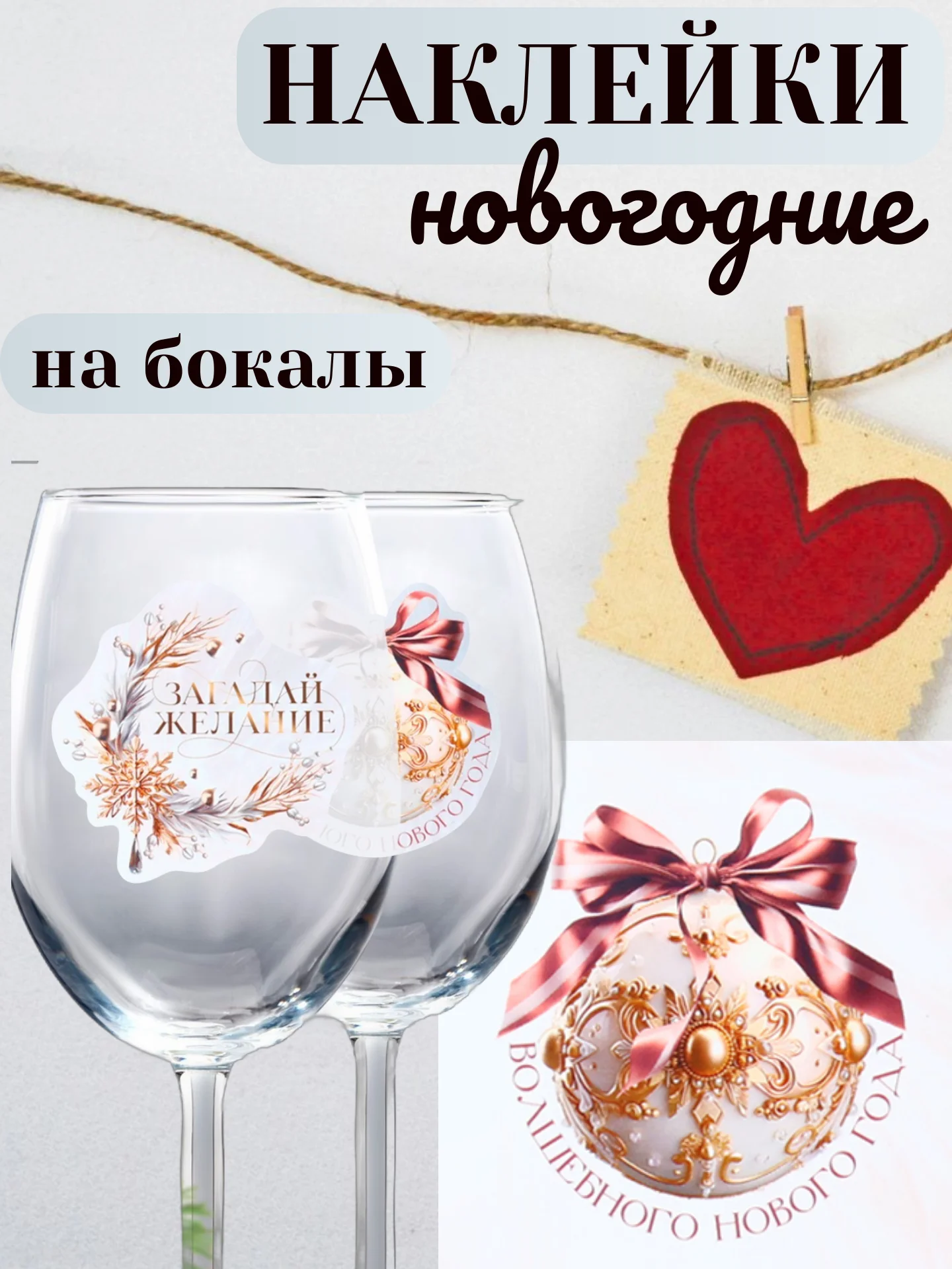 Белый наклейки на бокалы, новогодний набор, 14 х 21 см. Символ года - Змея