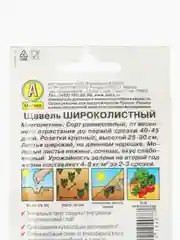 Семена Щавель ШИРОКОЛИСТНЫЙ 0,5гр АЭЛИТА