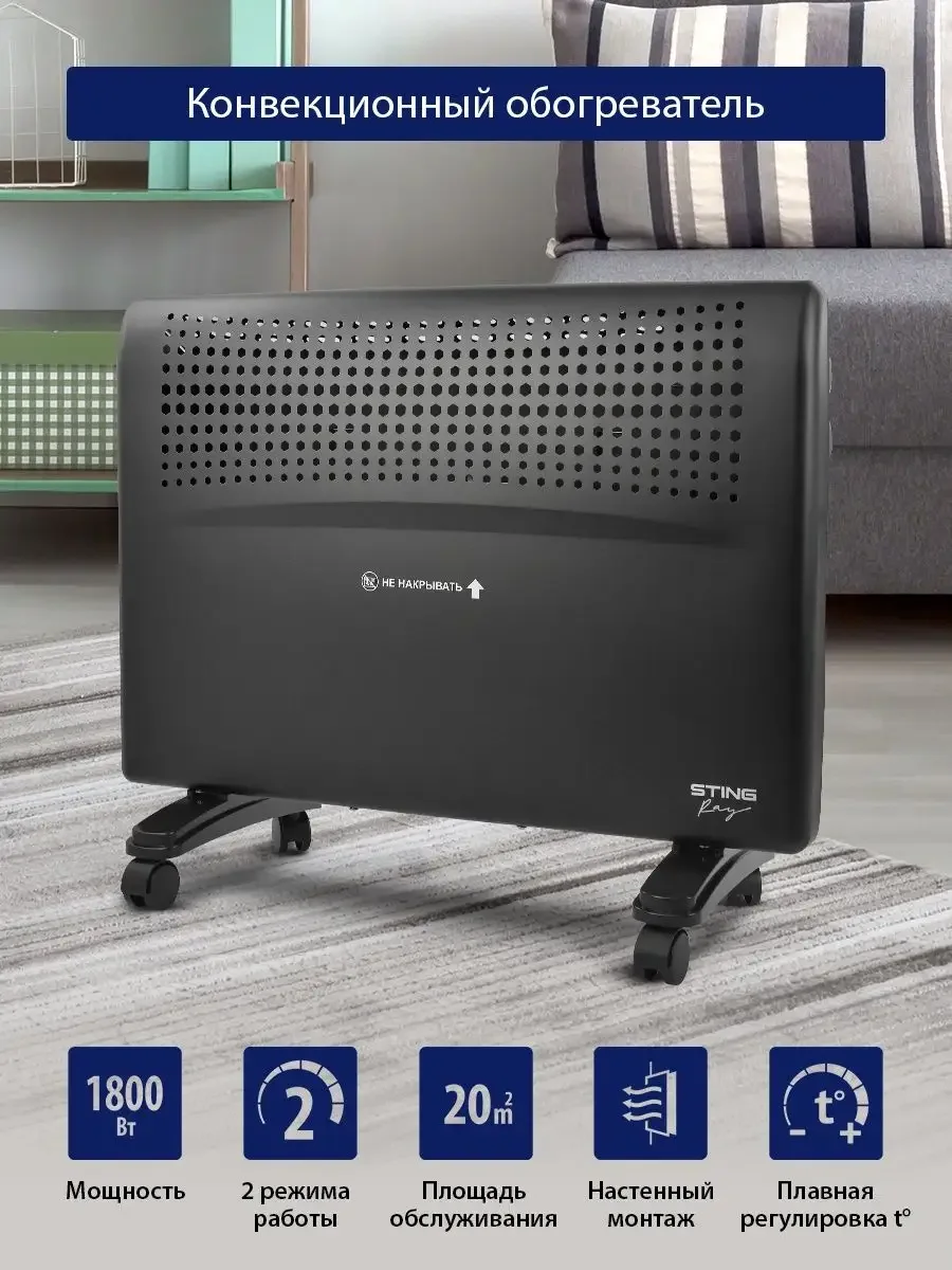 Черный конвекционный обогреватель STINGRAY ST-CH1020B с креплением для настенного монтажа /1800Вт