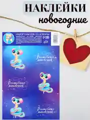Синий наклейки на бокалы, новогодний набор, 14 х 21 см. Символ года - Змея